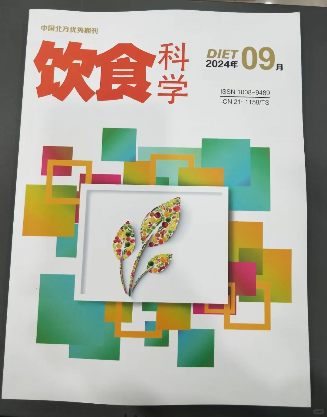 饮食科学