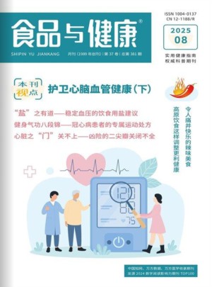 食品与健康