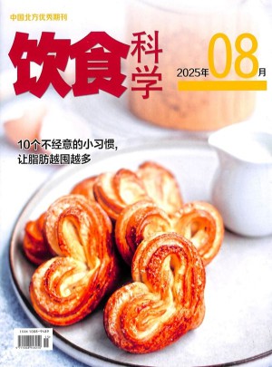 饮食科学杂志订阅